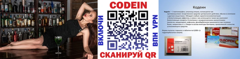 Codein Purple Drank  Чаплыгин 